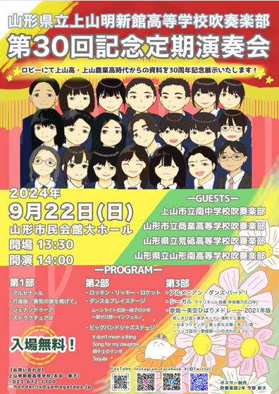 吹奏楽部定期演奏会