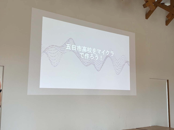 3年生マネージメントコースの皆さんが五日市高校をマイクラで作成しました。