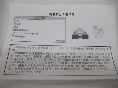 給食ひとくちメモ