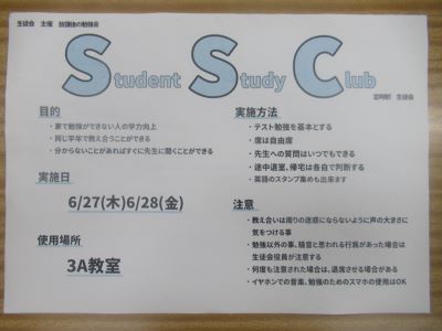 SSCのポスター