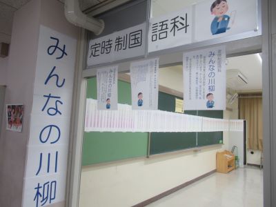 国語科「みんなの川柳」