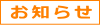 区分情報