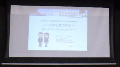 【講話スライド:こころは元気ですか?】