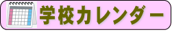 カレンダー