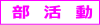区分情報