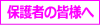 区分情報